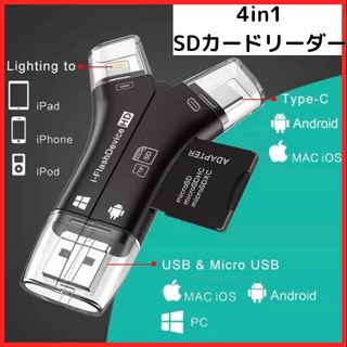 SD カードリーダー　データ移行　iPhone USB Android iPad(その他)