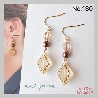 No.130  ピアス  イヤリング(イヤリング)