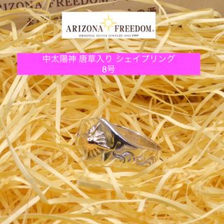 アリゾナフリーダム(ARIZONA FREEDOM)の美品 Arizona Freedom 中太陽神 唐草入り シェイプリング 8号(リング(指輪))