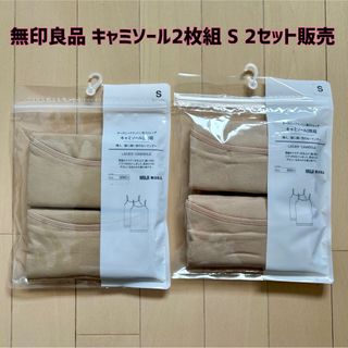 MUJI (無印良品) - 【新品】無印良品☆オーガニックコットン混ストレッチキャミソール2枚組×2セットS