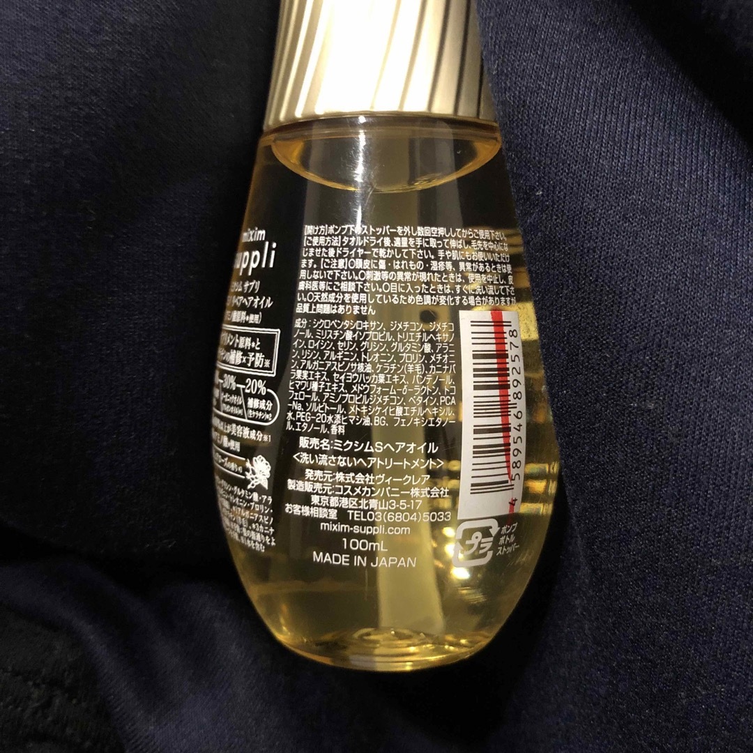 ミクシム サプリ アミノ リペアヘアオイル 100ml コスメ/美容のヘアケア/スタイリング(オイル/美容液)の商品写真