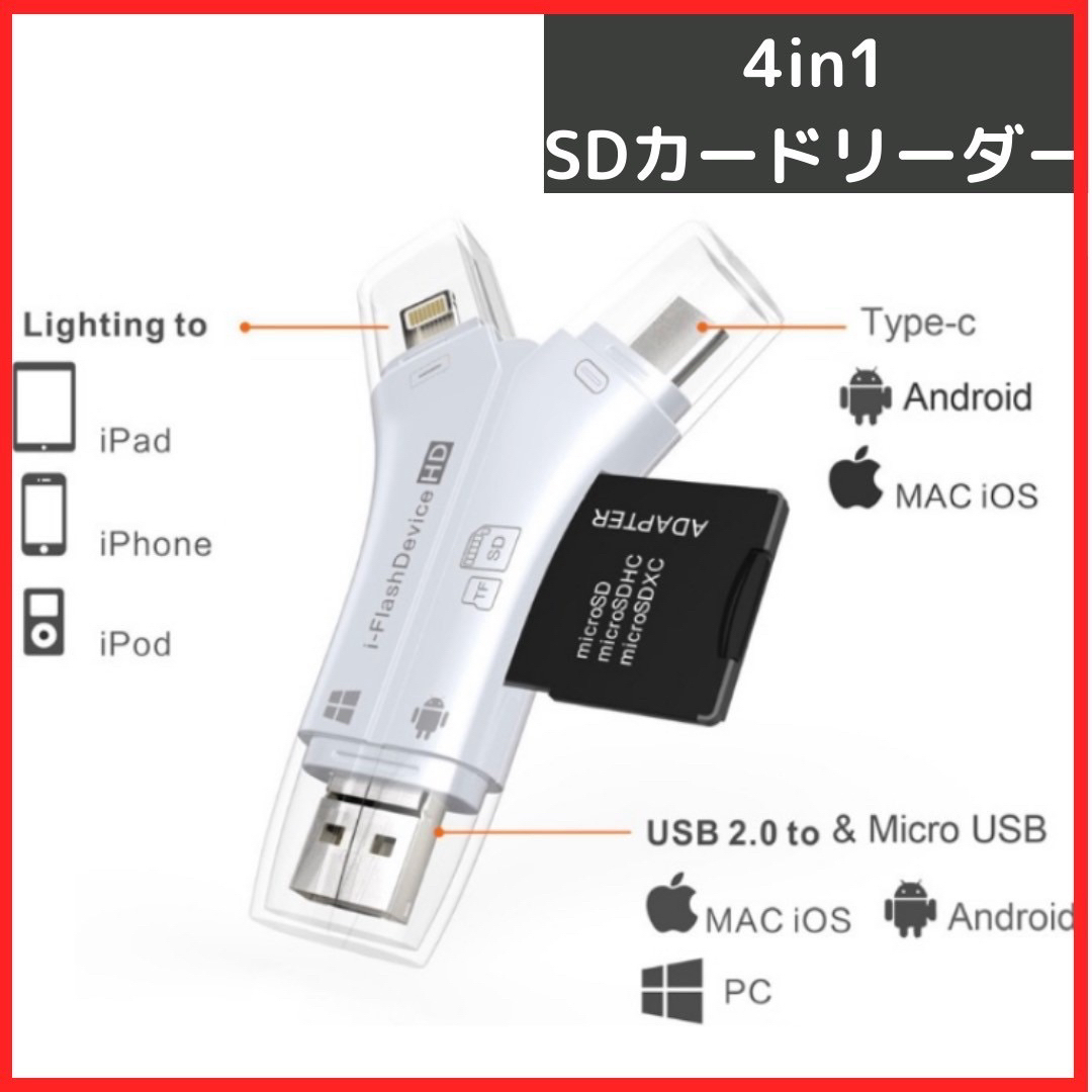 SD カードリーダー　データ移行　iPhone USB Android iPad スマホ/家電/カメラのスマホアクセサリー(その他)の商品写真