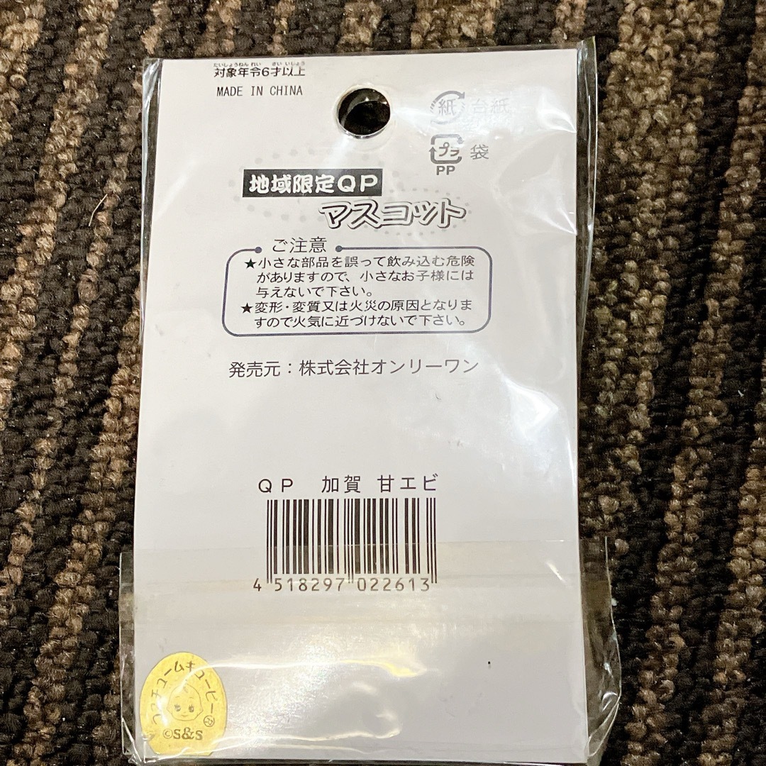 コスチュームキューピー★加賀限定★甘えび★根付 エンタメ/ホビーのおもちゃ/ぬいぐるみ(キャラクターグッズ)の商品写真