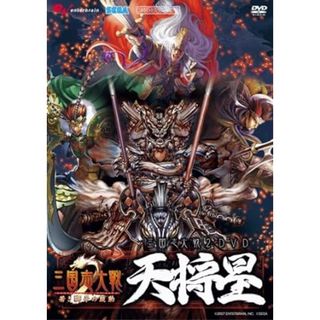 【中古】三国志大戦2 DVD 天将星 (DVD)（帯なし）