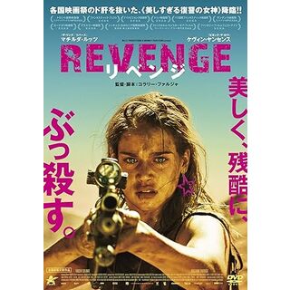 【中古】REVENGE リベンジ [DVD]（帯なし）