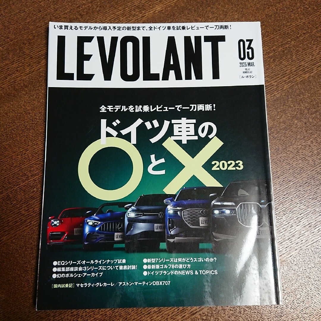 LE VOLANT (ル・ボラン) 2023年 03月号 エンタメ/ホビーの雑誌(車/バイク)の商品写真