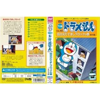 【中古】TV版 ドラえもん 40[レンタル落ち] (DVD)（帯なし）(その他)