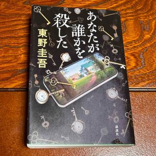 あなたが誰かを殺した(その他)