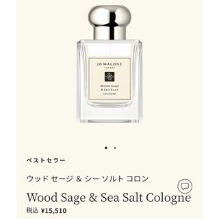 ジョーマローン(Jo Malone)のJo Malone ジョーマローン　ウッドセージ&シーソルト　50ml(ユニセックス)