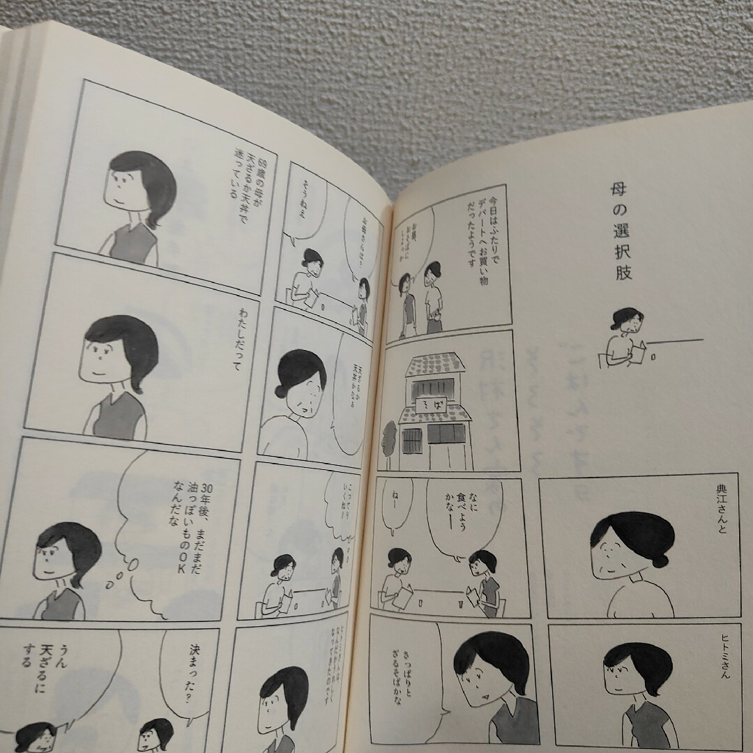 文藝春秋(ブンゲイシュンジュウ)の『 沢村さん家のそろそろごはんですヨ 』■ 益田ミリ エンタメ/ホビーの漫画(その他)の商品写真