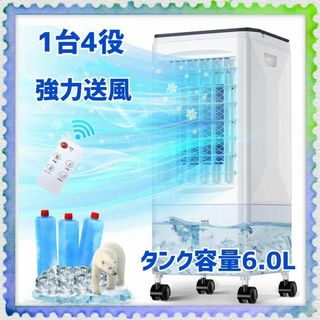 1台4役 ✨ 冷風機 保冷剤付き 自動首振り タイマー機能付き 熱中症対策 夏(扇風機)