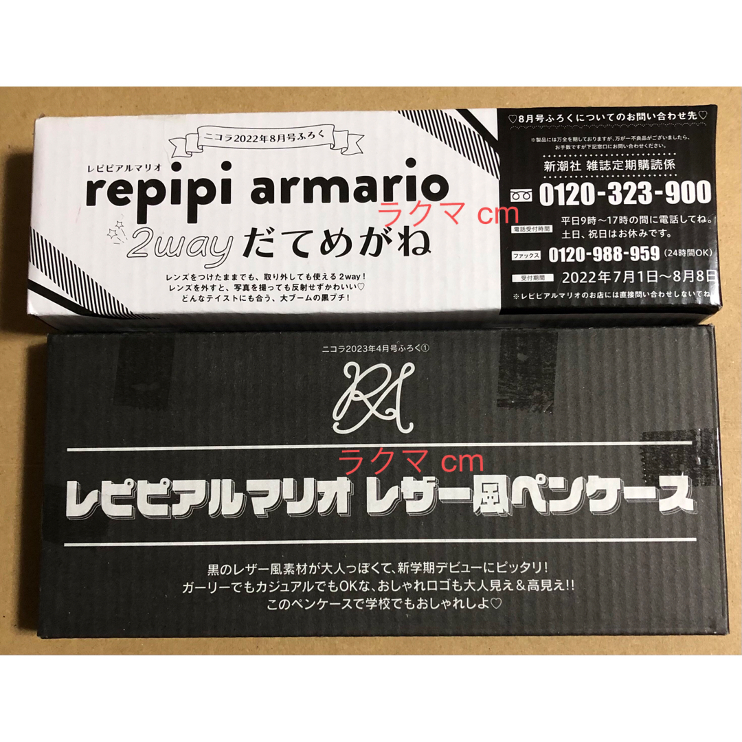 repipi armario(レピピアルマリオ)のレピピアルマリオ 付録セット 2way だてめがね & レザー風ペンケース レディースのファッション小物(サングラス/メガネ)の商品写真