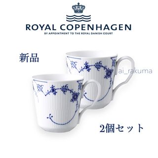 ロイヤルコペンハーゲン(ROYAL COPENHAGEN)の新品 ☆ ロイヤルコペンハーゲン ペア マグカップ 箱入り 2客セット(グラス/カップ)