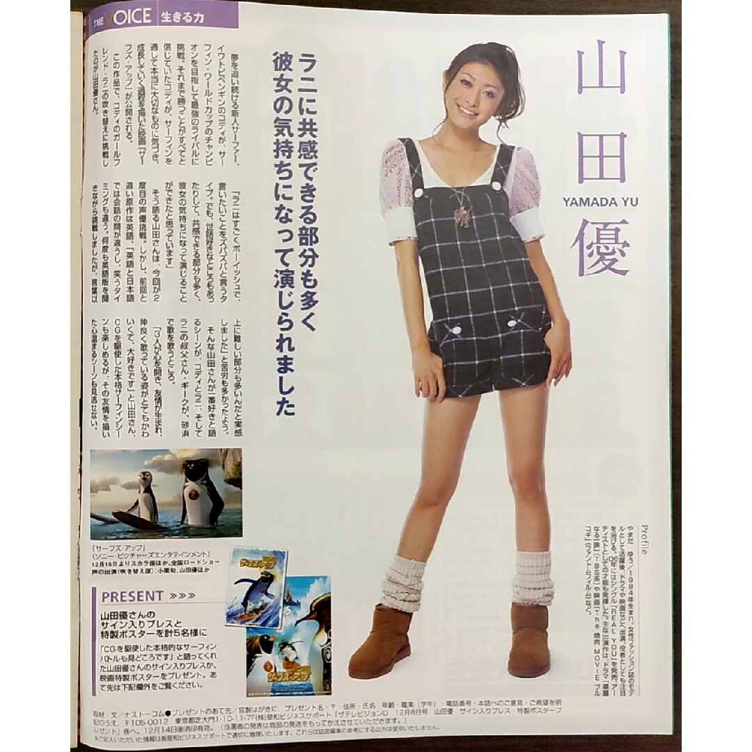 ★山田優表紙のニッセイザテレビジョン2007年12月8日号★高畑充希 エンタメ/ホビーの雑誌(ニュース/総合)の商品写真