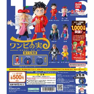 ワンピース(ONE PIECE)のONE PIECE(ワンピース) ワンピの実 第十七海戦【セット】ガチャ(アニメ/ゲーム)