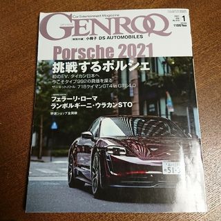 GENROQ (ゲンロク) 2021年 01月号(車/バイク)