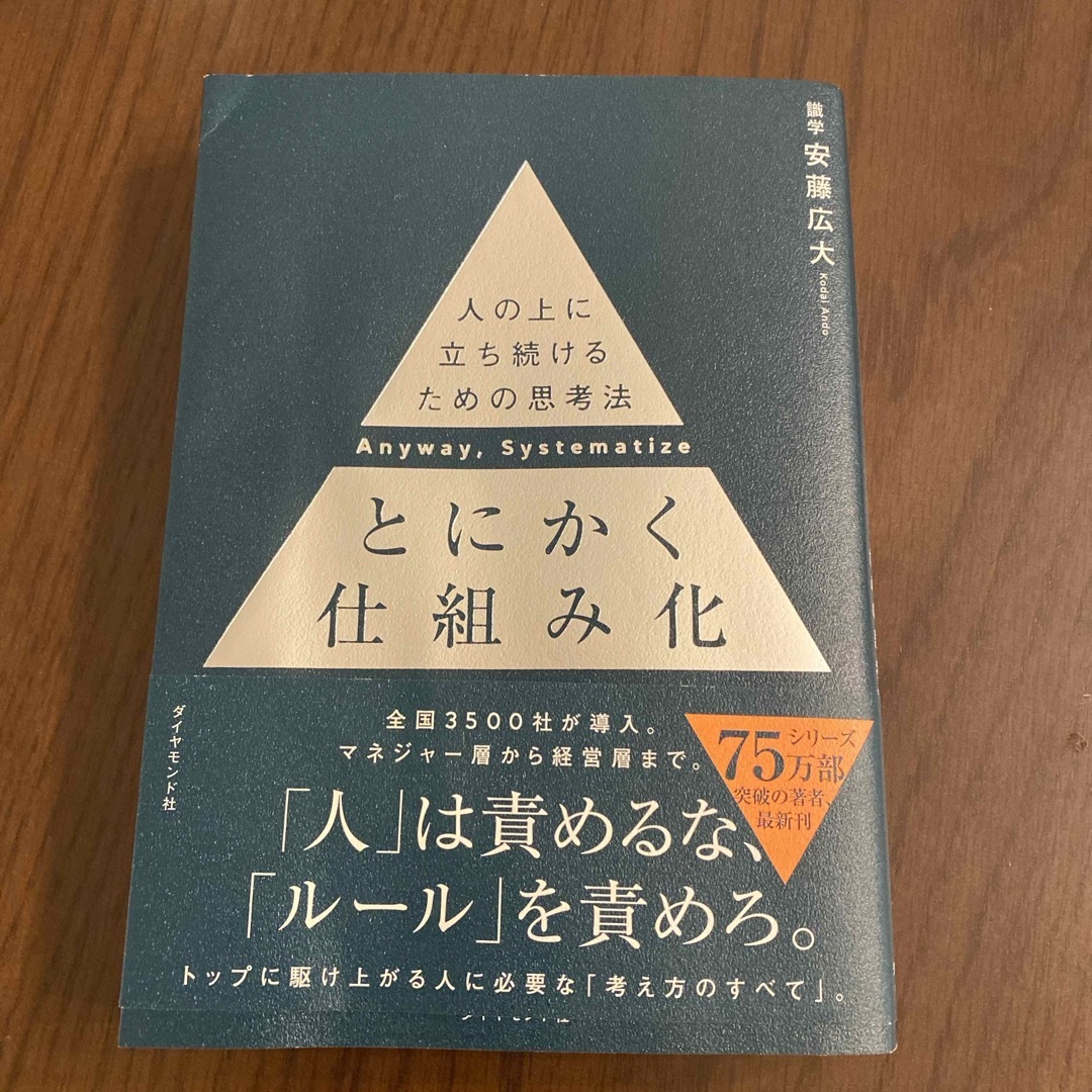 とにかく仕組み化 エンタメ/ホビーの本(その他)の商品写真