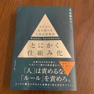 とにかく仕組み化(その他)