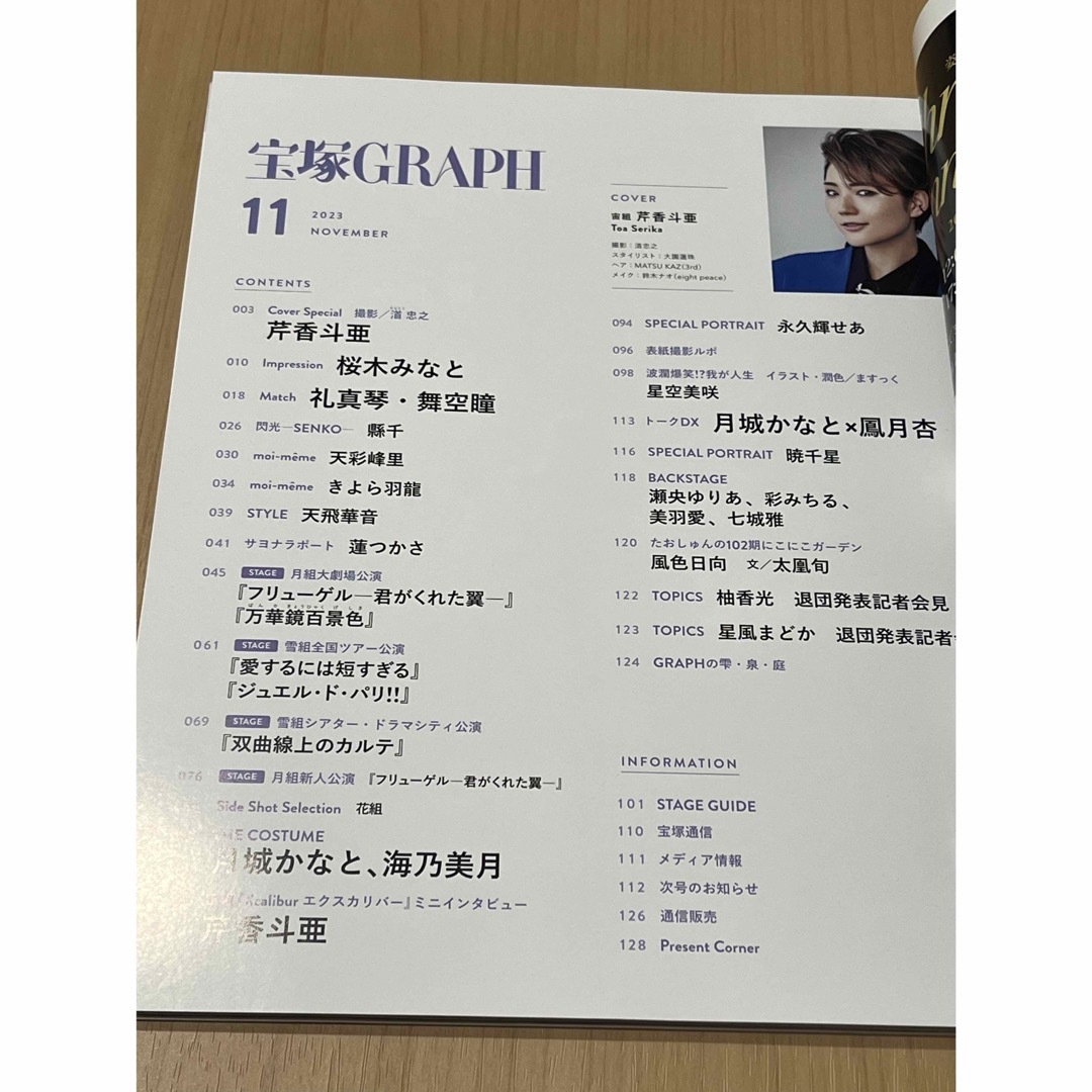 宝塚 GRAPH (グラフ) 2023年 11月号 [雑誌] エンタメ/ホビーの雑誌(音楽/芸能)の商品写真