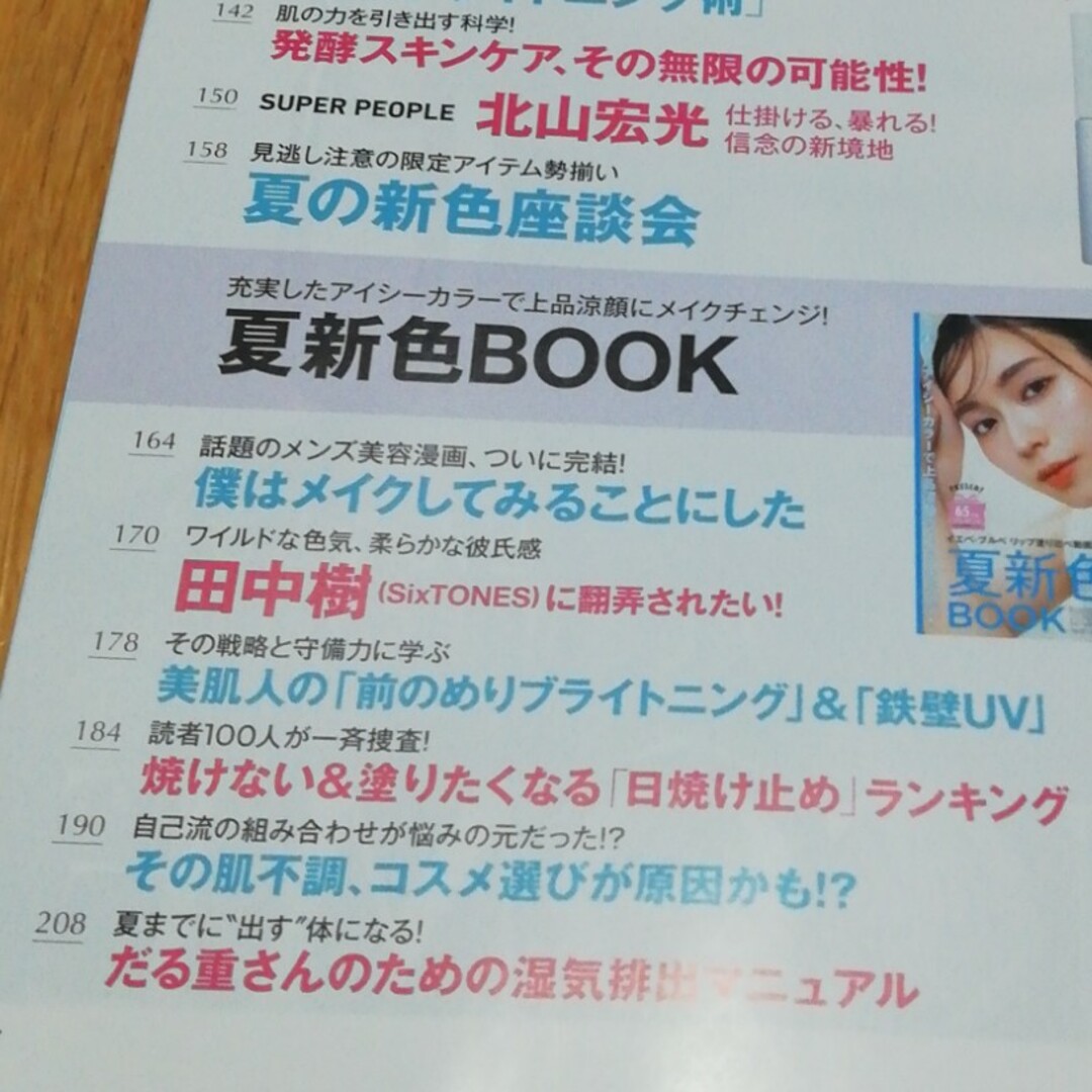 VoCE 6月号　切り抜き　田中樹 エンタメ/ホビーの雑誌(美容)の商品写真