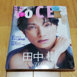 VoCE 6月号　切り抜き　田中樹(美容)