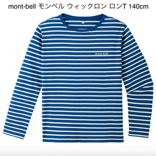 モンベル(mont bell)のmont-bell モンベル ウィックロン ボーダー ロングスリーブ 140cm(Tシャツ/カットソー)