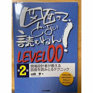 図面って、どない読むねん！(科学/技術)