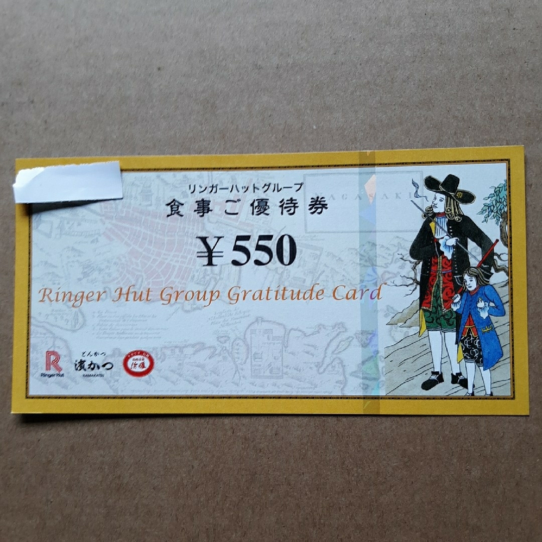 リンガーハット　食事ご優待券　550円券1枚 チケットの優待券/割引券(レストラン/食事券)の商品写真