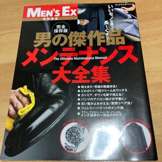 男の傑作品メンテナンス大全集(その他)