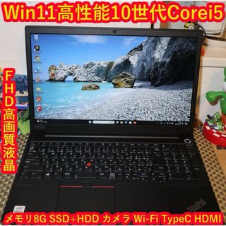 レノボ(Lenovo)のWin11高性能10世代Corei5/SSD+HDD/メ8/FHD無線/カメラ(ノートPC)