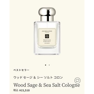 ジョーマローン(Jo Malone)の【お試し用1〜5ml】Jo Malone ウッドセージ&シーソルト　(ユニセックス)