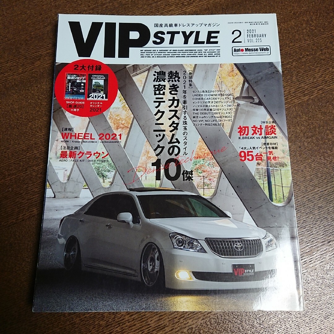 VIP STYLE (ビップ スタイル) 2021年 02月号 エンタメ/ホビーの雑誌(車/バイク)の商品写真