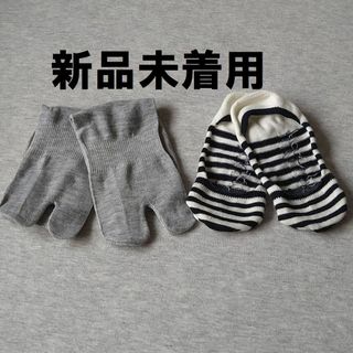 ★新品 靴下セット★(ソックス)