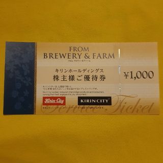 キリン  株主優待券 1000円分 キリンシティ お食事券　24.5.31まで