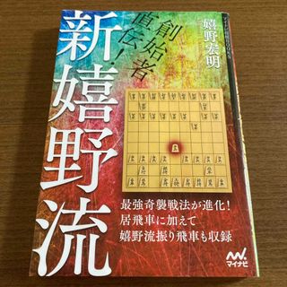 創始者直伝！新嬉野流(趣味/スポーツ/実用)