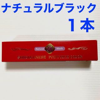 新品 未開封 シラガネーゼ 白髪染め ブラック ヘアカラー 白髪隠し 1本 黒(白髪染め)