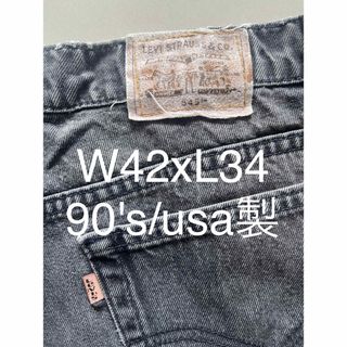 リーバイス(Levi's)のリーバイス/545/ブラックデニム/ルーズW42xL34/90's/USA製極太(デニム/ジーンズ)