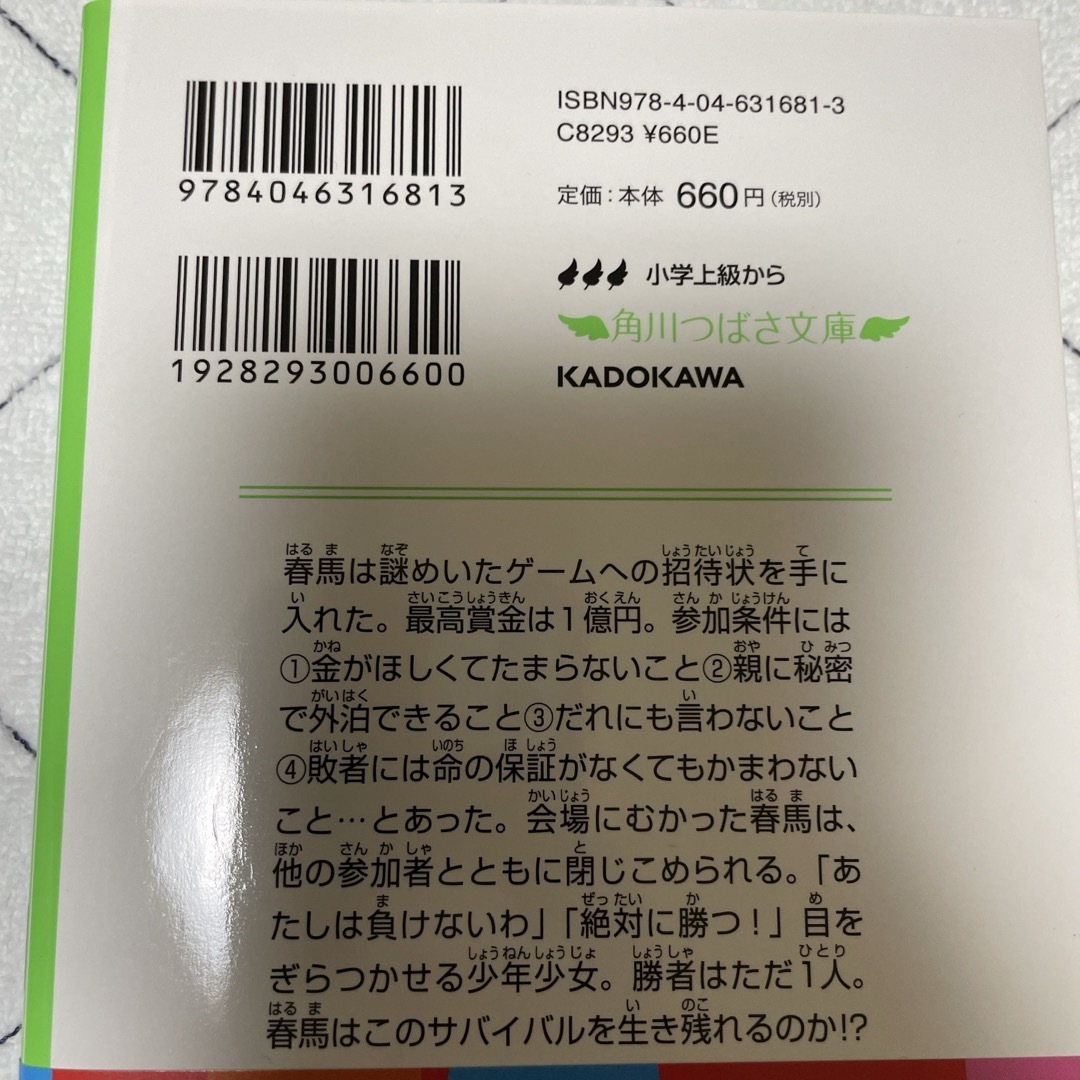 絶体絶命ゲーム エンタメ/ホビーの本(絵本/児童書)の商品写真