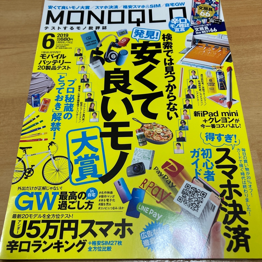 MONOQLO (モノクロ) 2019年 06月号 [雑誌] メンズのメンズ その他(その他)の商品写真