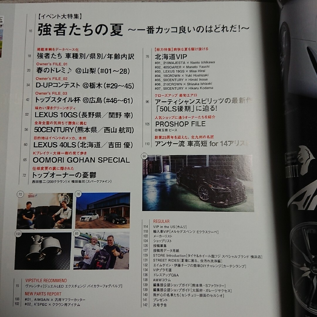 VIP STYLE (ビップ スタイル) 2021年 10月号 エンタメ/ホビーの雑誌(車/バイク)の商品写真