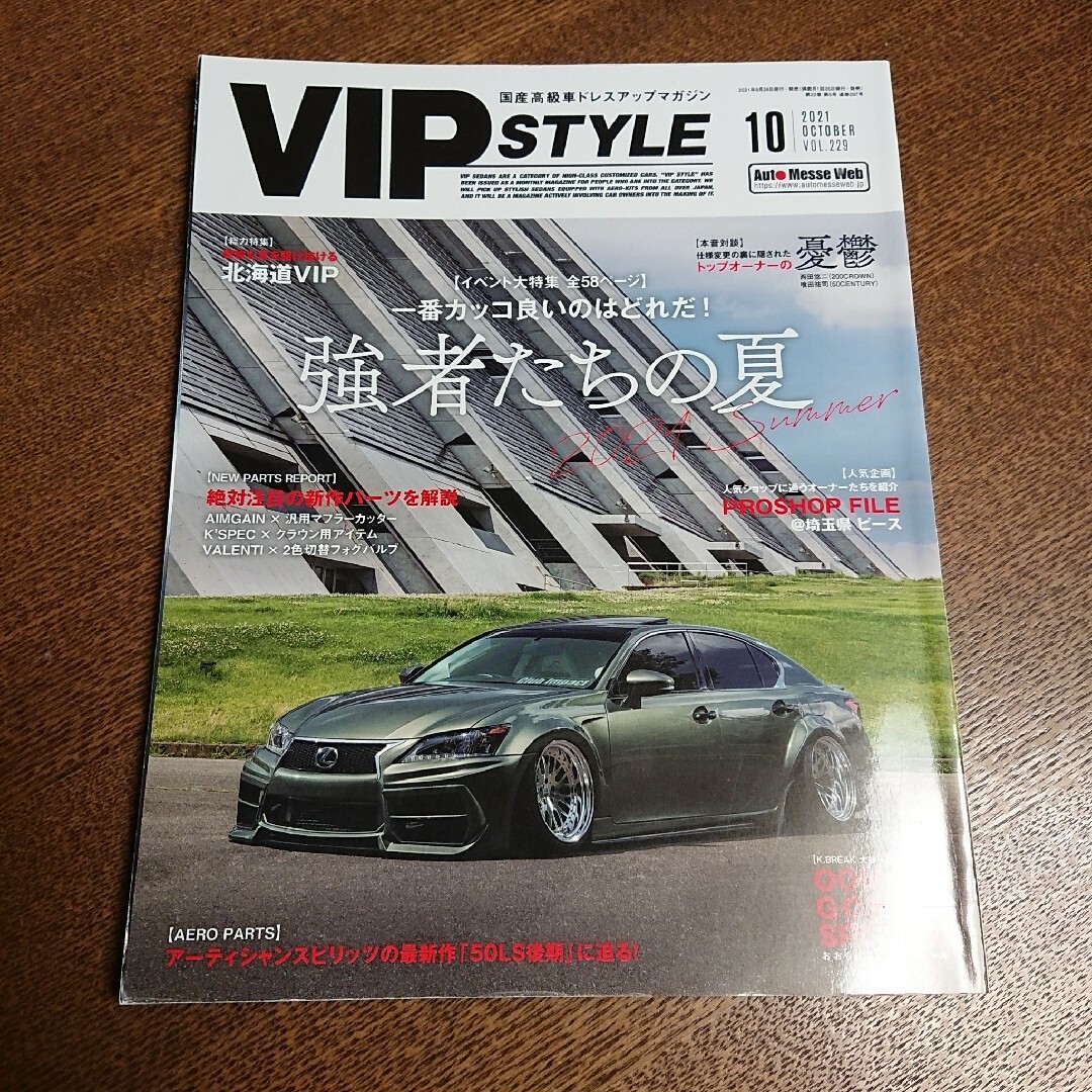 VIP STYLE (ビップ スタイル) 2021年 10月号 エンタメ/ホビーの雑誌(車/バイク)の商品写真