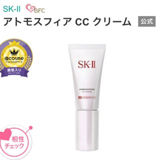 《新品未使用品》SK-II CCクリーム