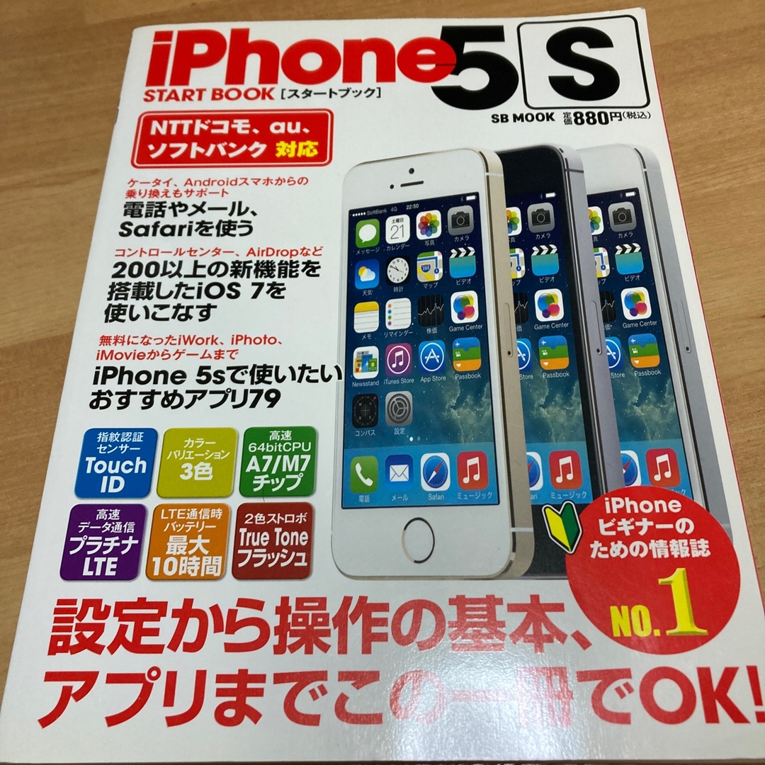 ｉＰｈｏｎｅ５Ｓスタ－トブック メンズのメンズ その他(その他)の商品写真