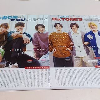 ストーンズ(SixTONES)のSixTONES切り抜き(アイドルグッズ)