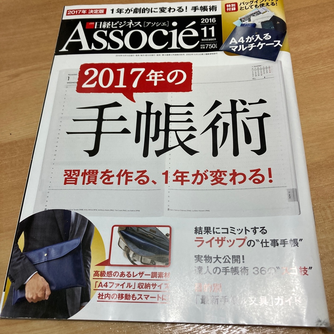 日経ビジネス Associe (アソシエ) 2016年 11月号 [雑誌] メンズのメンズ その他(その他)の商品写真