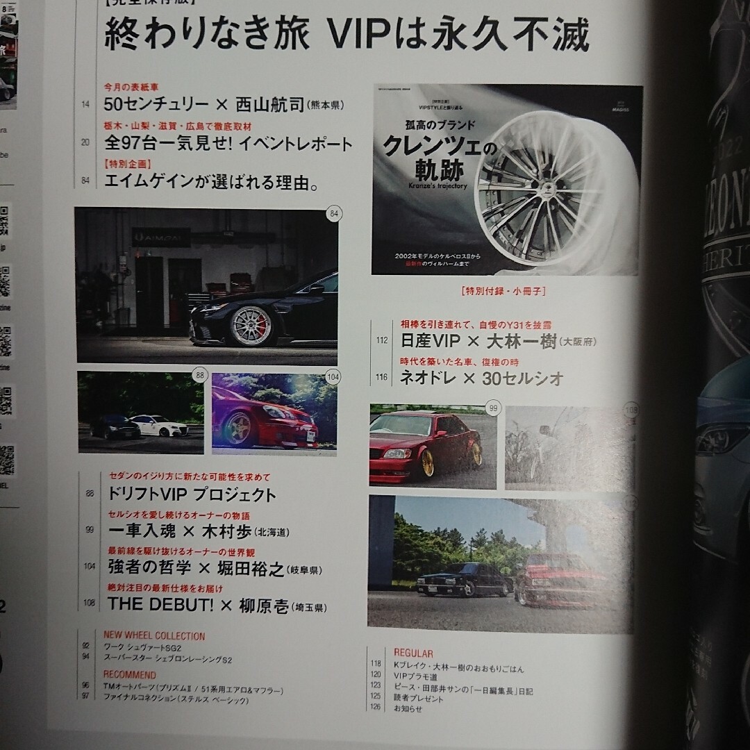 VIP STYLE (ビップ スタイル) 2022年 08月号 エンタメ/ホビーの雑誌(車/バイク)の商品写真