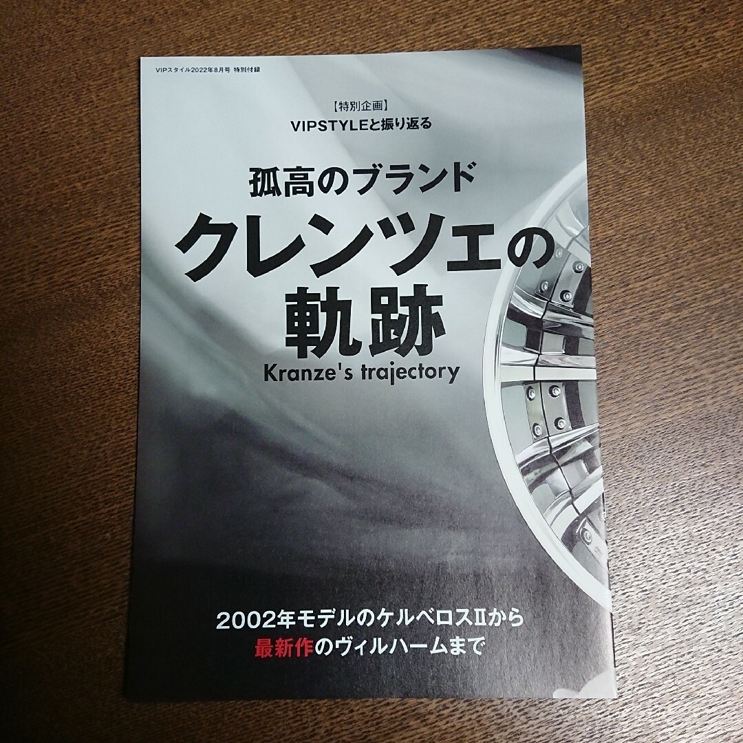 VIP STYLE (ビップ スタイル) 2022年 08月号 エンタメ/ホビーの雑誌(車/バイク)の商品写真