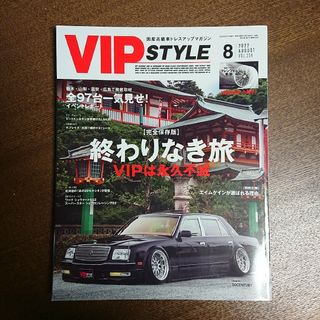 VIP STYLE (ビップ スタイル) 2022年 08月号