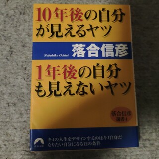 １０年後の自分が見えるヤツ１年後の自分も見えないヤツ(その他)