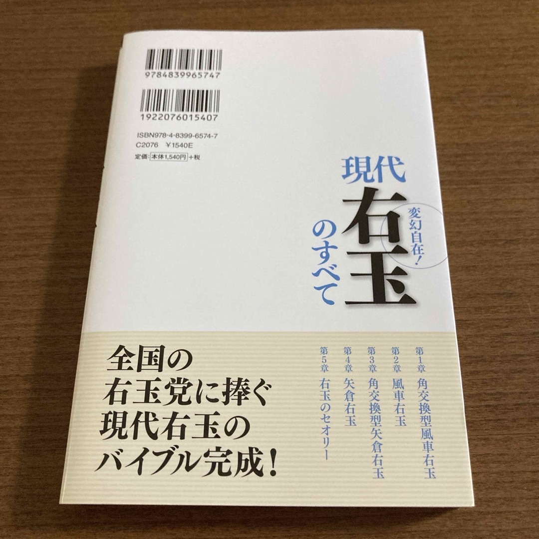 変幻自在！現代右玉のすべて エンタメ/ホビーの本(趣味/スポーツ/実用)の商品写真